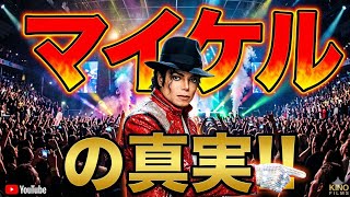 なぜ世界はマイケル・ジャクソンに熱狂したのか？映画『マイケル』感想 伝記映画の最高峰かもしれない…『マイケル』レビュー 【映画レビュー】『マイケル』がヤバすぎた