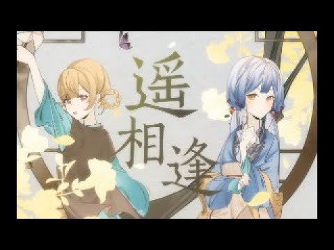 遥相逢 -小野道ono