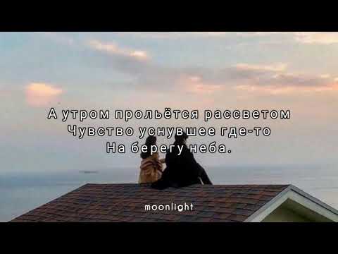 На берегу неба 🕊️(cover) - Наша Таня