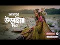 Amare Uraia Dio আমারে উড়াইয়া দিও Ahmed Hasan Sunny Swapnajaal Flic