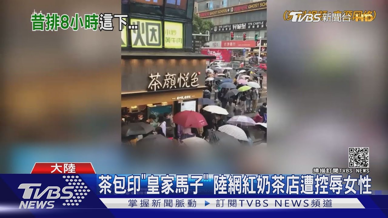 茶包印「皇家馬子」 陸網紅奶茶店遭控辱女性
