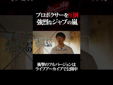 プロもお手上げ！これぞジャブ嵐！ #rumble #ランブル