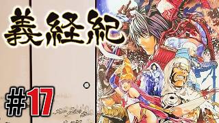 絢爛軍神「義経紀」#17