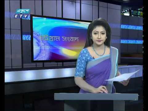 সন্ধ্যা ৬টার চট্টগ্রাম সংবাদ, ০৪ সেপ্টেম্বর ২০১৯