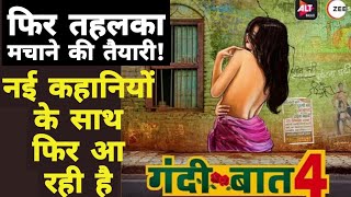 Gandi Baat New Season 4 soon| गंदी बात का नया सीजन 4 | ALTBalajiOriginal । ALTBALAJI । EktaKapoor