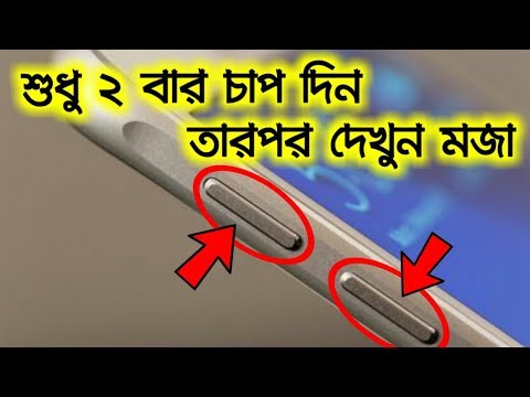 শুধু ২ বার চাপ দিন তারপর দেখুন মজা || Mobile Volume New Secret Settings ||