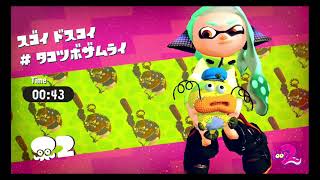 [スプラトゥーン2]ヒーローモード　2面ボス　TA　43秒