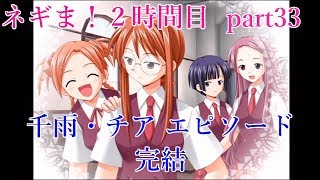 【ゆっくり実況】魔法先生ネギま！２時間目 part33