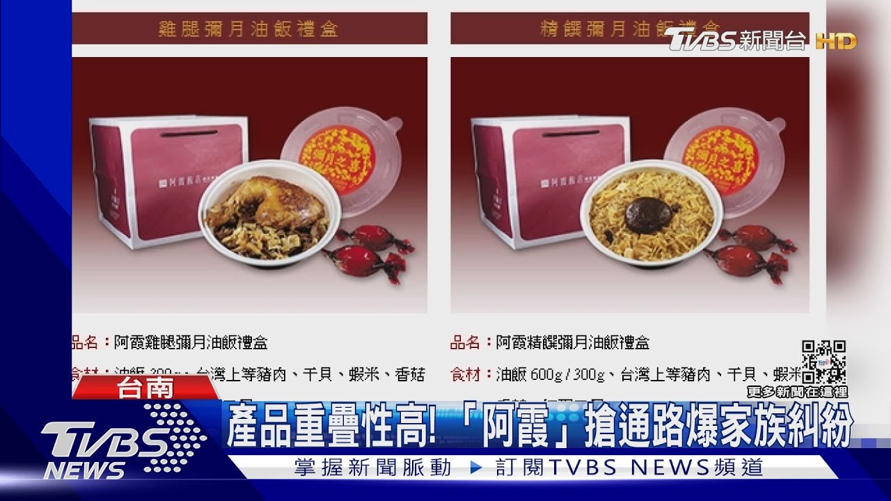 實體、電商產品重疊性高 「阿霞」二代通路互踩線爆糾紛