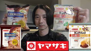 ヤマザキ　ランチパック＜ソルティショコラ・ナゲット＆BBQソースとタマゴパスタ＞