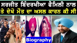 Surjit Bindrakhia Biography  With Family  Wife  So