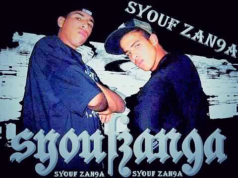 Syouf Zan9a - Stor l3dabe                         #SyoufZan9a #rapmaroc #rapmarocain #سيوف_الزنقة