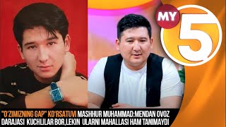 "O‘zimizning gap" | Mashhur Muhammad:Mendan ovoz darajasi  kuchlilar bor, lekin...