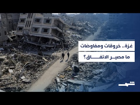 فيديو | هل تنجح زيارة مبعوثي ترامب في تثبيت وقف إطلاق النار بغزة؟