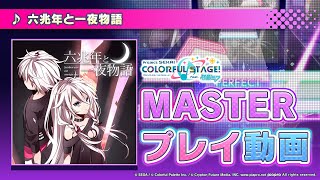 Re: [初音] プロセカ預定實裝六兆年&地球最後的告白