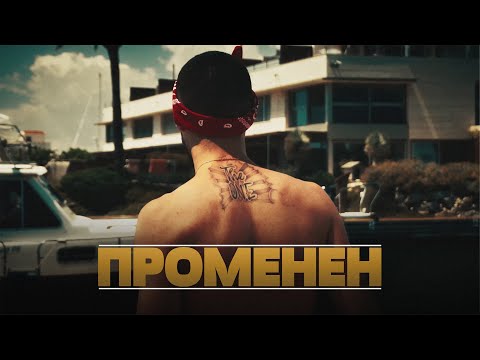 VSA - ПРОМЕНЕН [TRIP VIDEO]