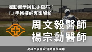 [討論]TJ手術的CP值是不是大於PRP？