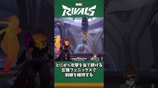 攻撃を当て続ける。即ち強い。【#マーベルライバルズ #マベライ #shorts】