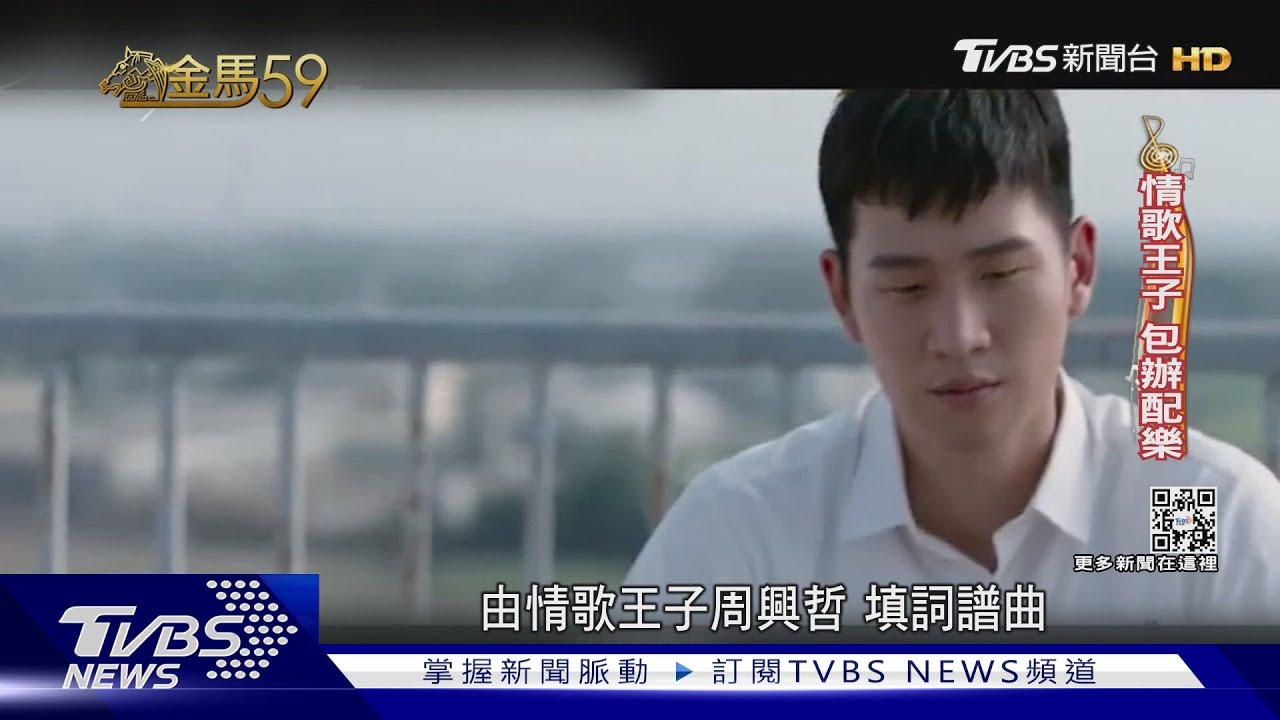 金馬新人獎落誰家? 周興哲暖男學長vs.恐怖片童星「朵朵」黃歆庭