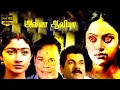 Avala Aaviya Tamil Horror Movie Horror Dubbed Tamil Movie Horror Movie Horror Tamil Dubbed Movie