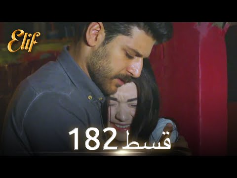 Elif Episode 182 - Urdu Dubbed | Turkish Drama