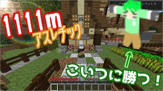 【 マインクラフト実況】地獄の1111メートルアスレチック！Marker編！