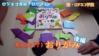 【1限目後編】アドリブおりがみ選手権