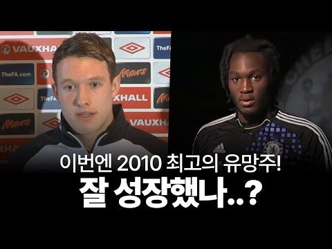 이번엔 15년 전 유망주 10..!! 잘 성장했니..?