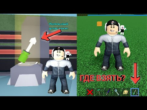 СЕКРЕТНАЯ ОТВЕРТКА в Лодках роблокс 'Build a Boat roblox' Как найти отвертку? Ответ тут!