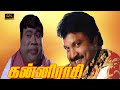 Prabhu Action Movie Senthil Comedy Movie Kanni Rasi Movie Revathi Kallapetti Singaram