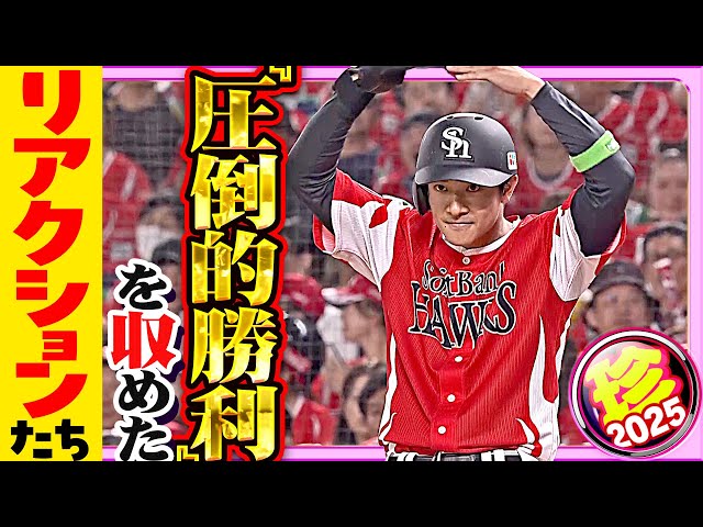 【とびっきり一級品】真剣なプレーの間で”超リアクション”【珍プレー2025】