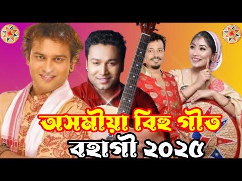 Assamese Top Bihu Song 2025//nilakshi/sewali Bora/nekib/apurba Jaan/new Bihu Song 2025 Cover - Zubeen Garg