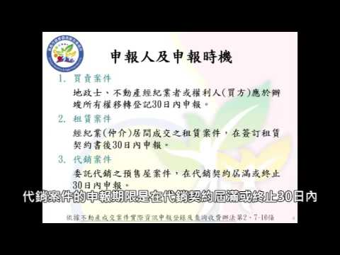    0:53 / 7:26   嘉義市地政事務所_ 實價登錄~我是你的眼~_替代文字