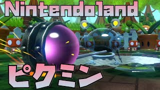 【Nintendoland】ピクミン