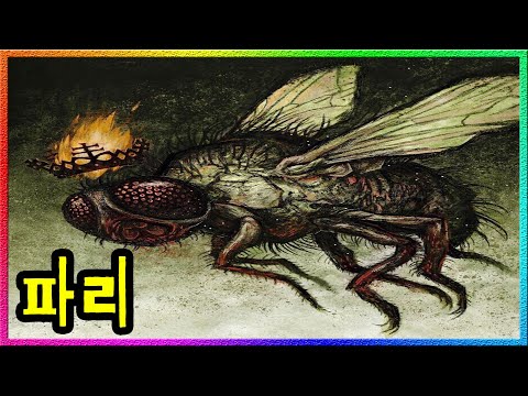 【탐구하다】 'SCP-3063' 어떤 소원이든 들어주는 파리.. 하지만 그 대가는..?