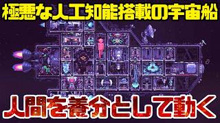 【Hull Rupture】人間を資源にして宇宙船を管理するタワーディフェンス・ローグライト