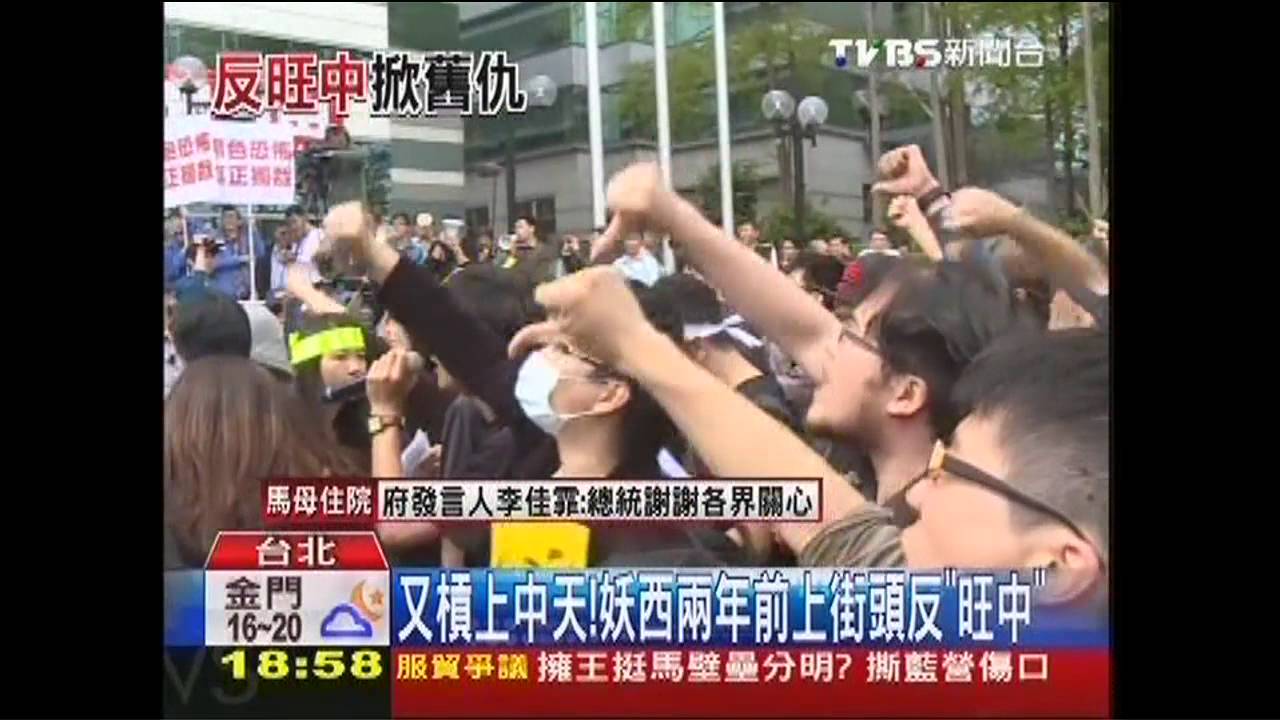 又槓上中天！　妖西2年前上街頭反「旺中」