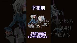 【東方改変PV】幸福刑 #東方 #東方pv #東方改変pv #shorts