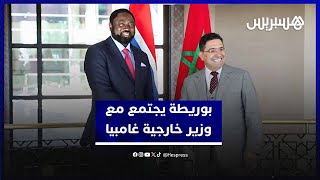 حاملاً رسالة إلى الملك محمد السادس.. مباحثات تجمع وزير خارجية غامبيا وبوريطة بالرباط thumbnail