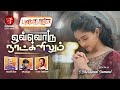 Ovvoru Naatkalilum Tamil Gospel Song S Sherlynal Samuel Eva Isaac Williams Alwyn Youthsam