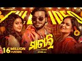 Matali ମାତାଲି Official Full Video Cookies Swain Anatara Chakraborty JnPadma KabirPrasad