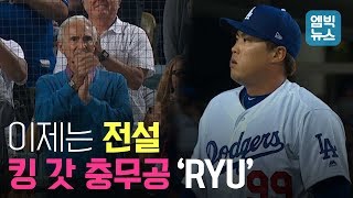 류현진 PS 1차전 완벽투구...다저스의 1선발은 옳았다!