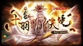 [金光] 鴻羽驚塵－啻鋒魂