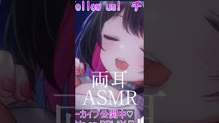 耳ふぅ&耳はぁASMR♡今日は逃さないよ♡♡Ear Blowing/Breathing #asmr