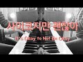 Sketch Book Janet Suhh It S Okay To Not Be Okay 사이코지만 괜찮아 Opening Theme Piano Duet C