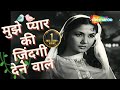 Mujhe Pyaar Ki Zindagi Dene Wale Mohd Rafi Hit Songs Asha Bhosle Pyaar Ka Saagar 1961