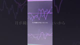 私じゃないから #月が綺麗ねと言われたい #柿崎ユウタ #歌ってみた #cover