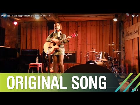 됸쥬(DyoN Joo) - In the Trapped Night @살롱바다비 141113