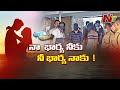 Wife Swapping కట్టుకున్న భార్యను పరాయివాడిదగ