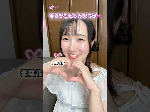 いっぱいあてはまった人いる〜？🤔💞💭#shorts